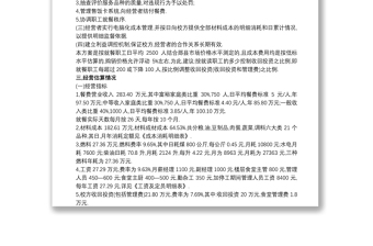 食堂項(xiàng)目運(yùn)營(yíng)實(shí)施及管理方案