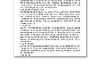 公司開展安全生產專題民主生活會個人對照檢查材料范文