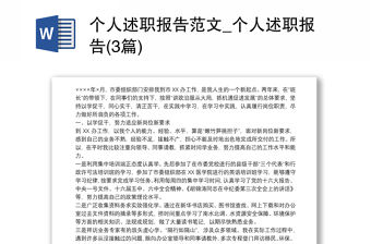 2021個人述職報告范文_個人述職報告(3篇)