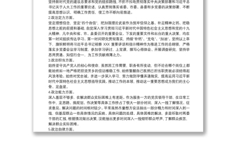黨員領(lǐng)導(dǎo)干部政治素質(zhì)考察自查自評報告3篇