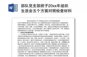 2022部隊(duì)厲行節(jié)約反對浪費(fèi)的對照檢查