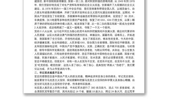 “砥礪奮進 走好高質量發展的長征路”專題黨課講稿范文