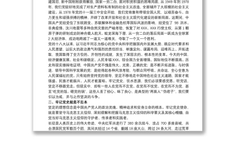 “砥礪奮進(jìn) 走好高質(zhì)量發(fā)展的長征路”專題黨課講稿范文