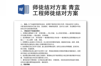 師徒結(jié)對(duì)方案 青藍(lán)工程師徒結(jié)對(duì)方案