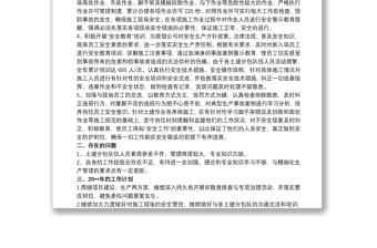 建筑工程施工項(xiàng)目安全員工作總結(jié)述職報(bào)告最新
