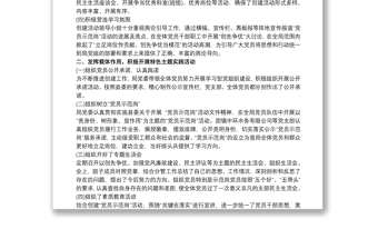 2021黨員先鋒模范作用 黨員先鋒示范崗工作總結(jié)