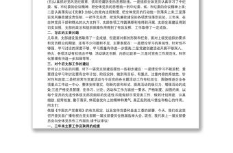 企業(yè)2020黨支部換屆工作報(bào)告