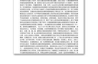 德能勤績廉個人工作總結