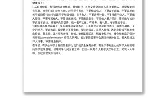 教師發言_反對校園欺凌，共建平安校園