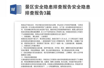 2022服装公司安全隐患排查计划