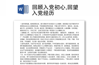 回顧入黨初心,回望入黨經(jīng)歷