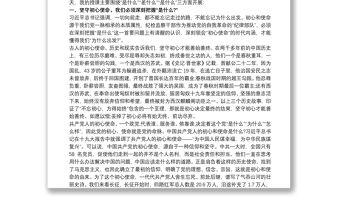 專題黨課講稿：進一步鞏固深化“不忘初心、牢記使命”主題教育成果三篇