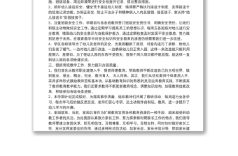幼兒園園長考核個人工作總結(jié)合集