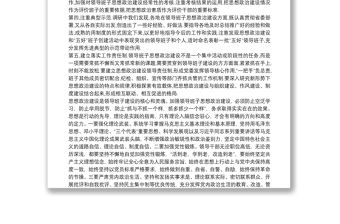 加強(qiáng)領(lǐng)導(dǎo)班子思想政治建設(shè)存在的問題及對策 3篇