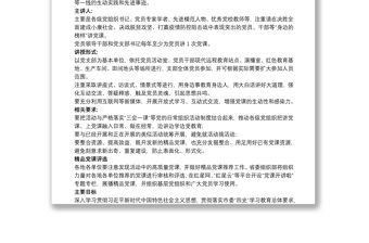 開展“黨課開講啦”活動工作方案三篇