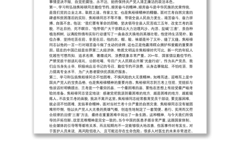 2021學(xué)習(xí)弘揚焦裕祿精神踐行三嚴三實心得體會三篇