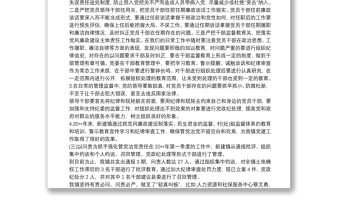 關(guān)于全面從嚴(yán)治黨的調(diào)研報(bào)告三篇