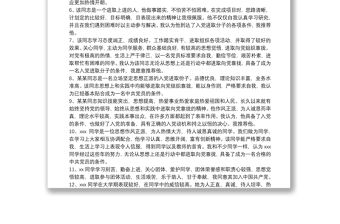 入黨申請之入黨征求群眾意見匯總