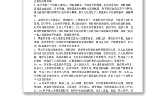 入黨申請之入黨征求群眾意見匯總