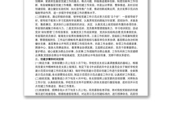 2021學(xué)校黨建項目工作實施方案范文三篇