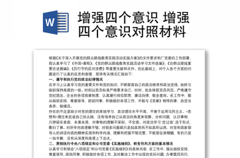 2021大学生跟党走强信念学党史对照材料