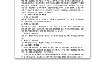 增強(qiáng)四個(gè)意識(shí) 增強(qiáng)四個(gè)意識(shí)對(duì)照材料