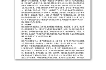 “三會(huì)一課”創(chuàng)新案例（思路+做法+成效）三篇