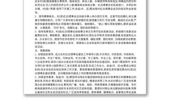 2021紅白理事會實施方案 3篇