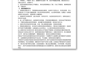 自我批評 批評與自我批評