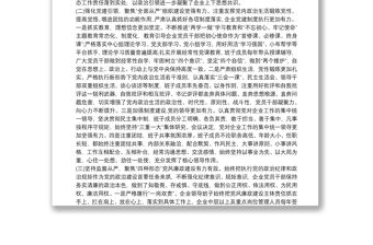 2021單位政治生態情況分析報告 單位政治生態情況報告三篇