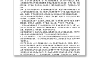 《習近平總書記重要講話》學習心得體會