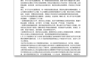 《習(xí)近平總書記重要講話》學(xué)習(xí)心得體會(huì)
