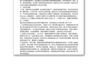 黨支部20xx年黨員思想動態(tài)分析報告