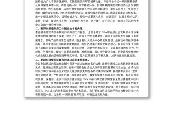 學習貫徹全國兩會精神研討發言三篇