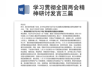 2021教师党的第十九届六中全会精神研讨发言