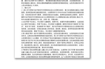 黨支部“基層黨建創新提質年”實施方案