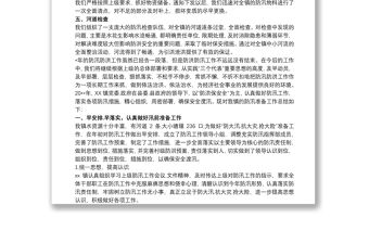 防洪防汛工作總結