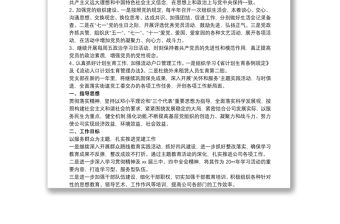 20xx年黨支部工作計(jì)劃 20xx年黨支部工作計(jì)劃三篇 20xx年黨支部工作計(jì)劃大全