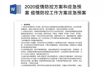 上海市2022版新冠防控方案