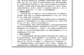 區(qū)總工會(huì)上半年工作總結(jié)和下半年工作計(jì)劃