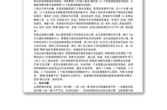 基層黨建三年行動計劃落實過程中存在問題及對策調研報告