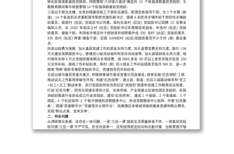 基層黨建三年行動計(jì)劃落實(shí)過程中存在問題及對策調(diào)研報(bào)告