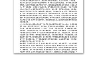 牢記初心使命，推進自我革命學習心得體會三篇