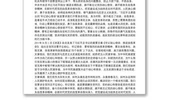 牢記初心使命，推進(jìn)自我革命學(xué)習(xí)心得體會(huì)三篇