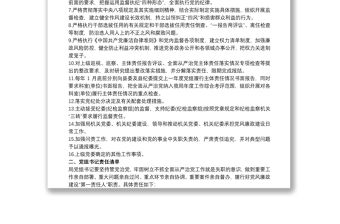 黨支部20xx年全面從嚴(yán)治黨主體責(zé)任清單4篇