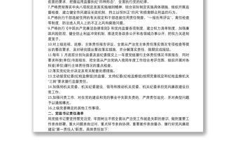 黨支部20xx年全面從嚴(yán)治黨主體責(zé)任清單4篇