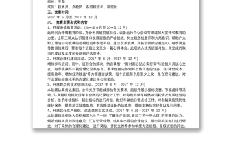 2021公司降本增效工作的實(shí)施方案