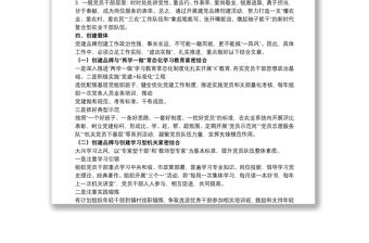 關于20xx年開展“初心引航、興農建功”黨建品牌創建活動實施方案范文