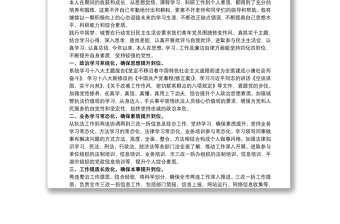 2021個人思想政治表現(xiàn)最新