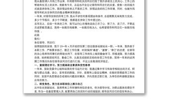 新提拔處級(jí)領(lǐng)導(dǎo)干部試用期述職報(bào)告